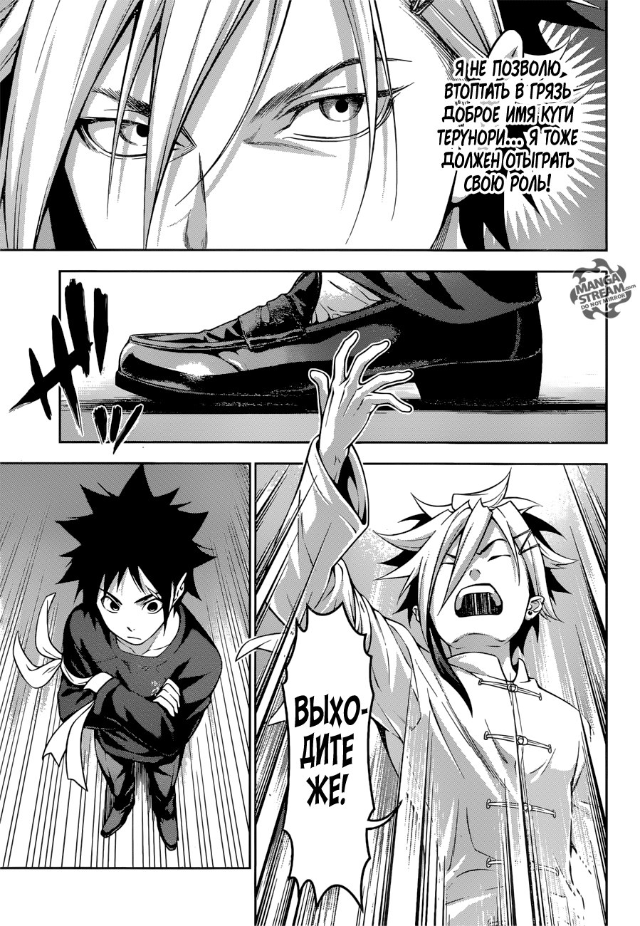 Read Shokugeki no Soma RU Manga Online