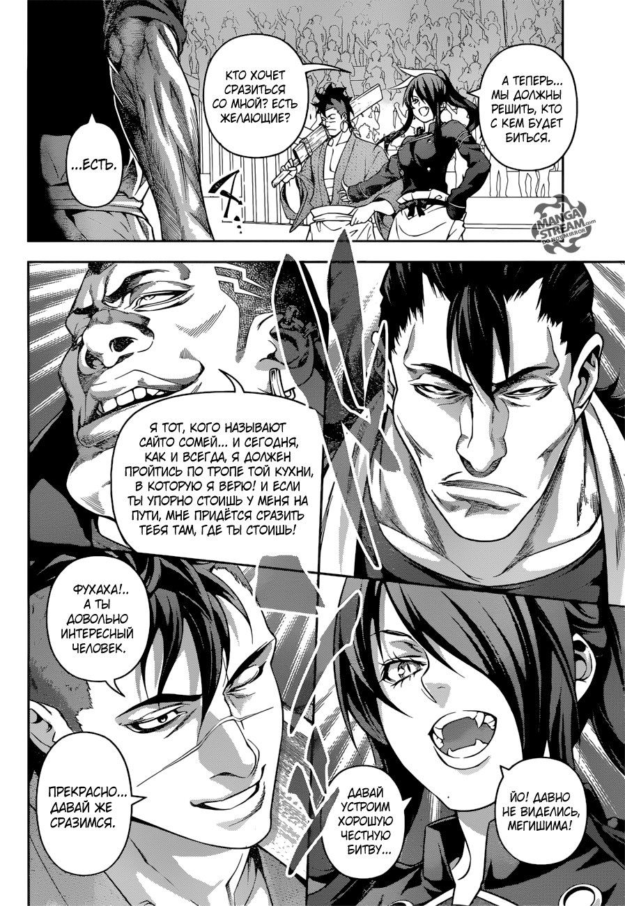 Read Shokugeki no Soma RU Manga Online