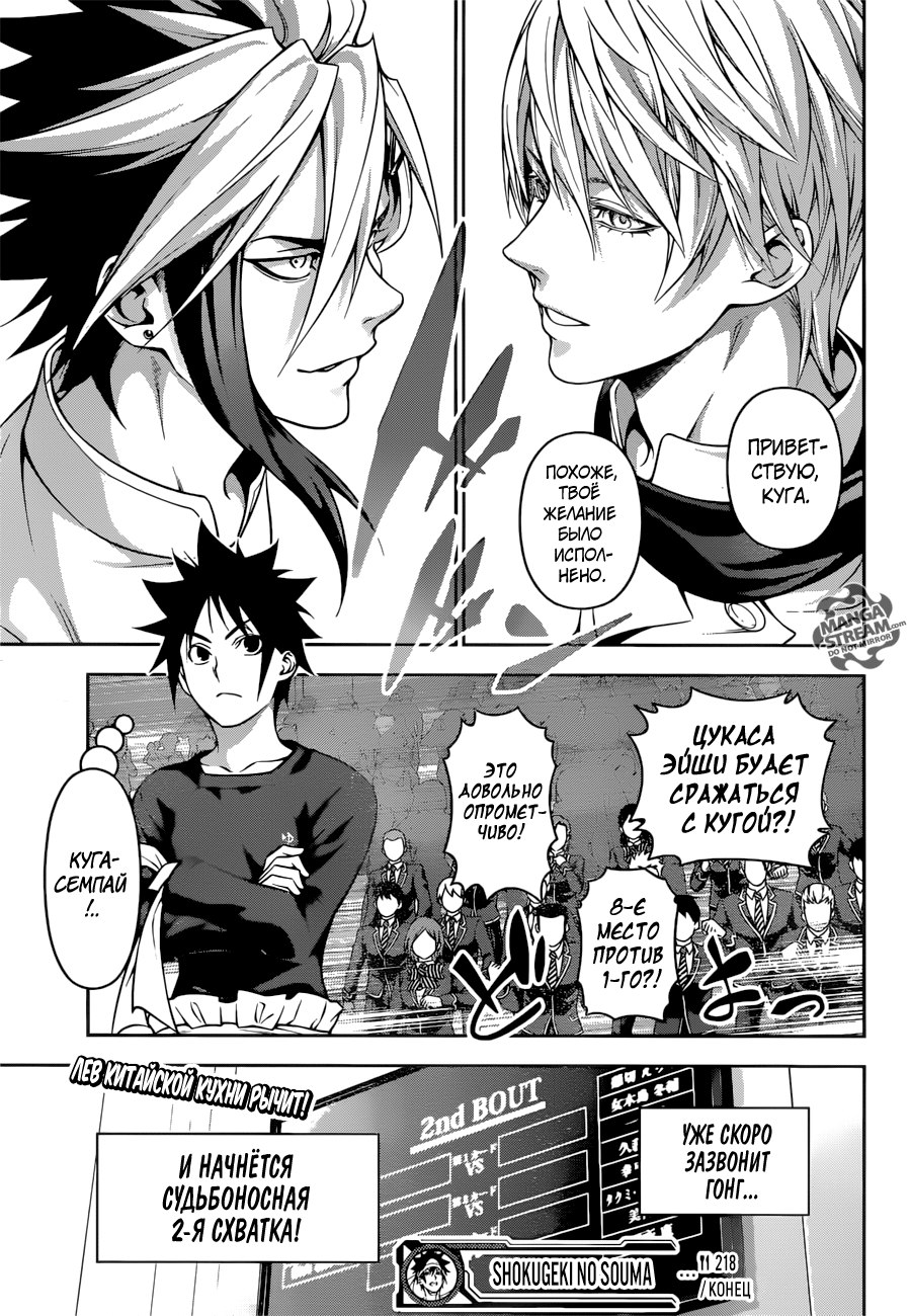 Read Shokugeki no Soma RU Manga Online