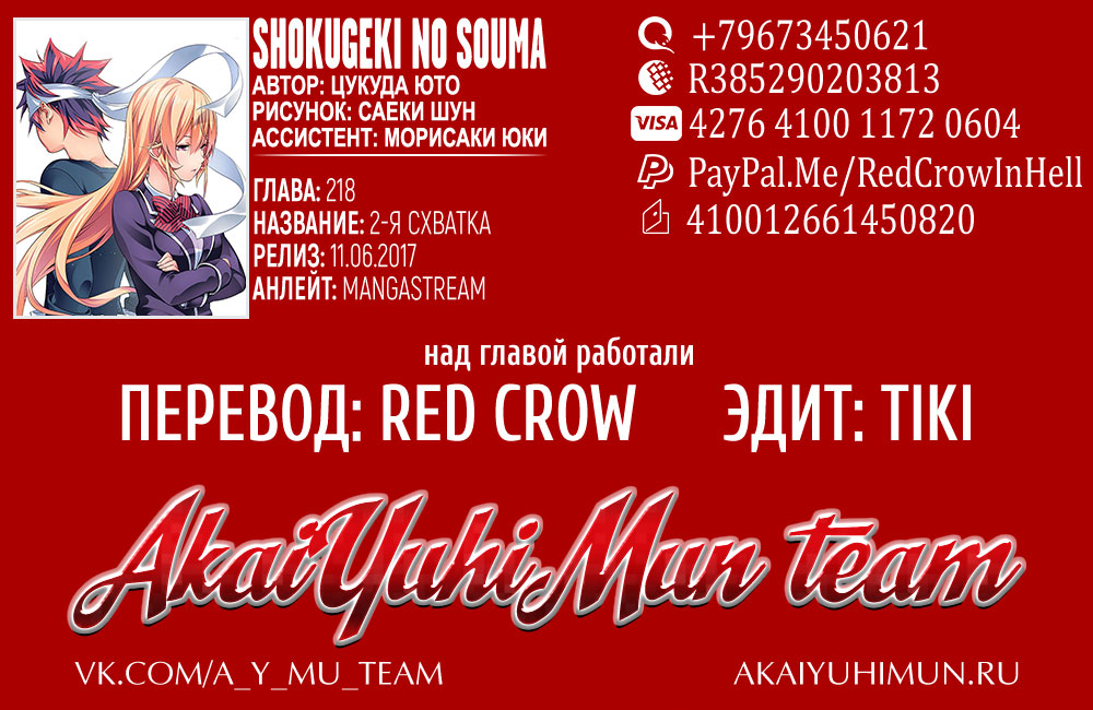 Read Shokugeki no Soma RU Manga Online