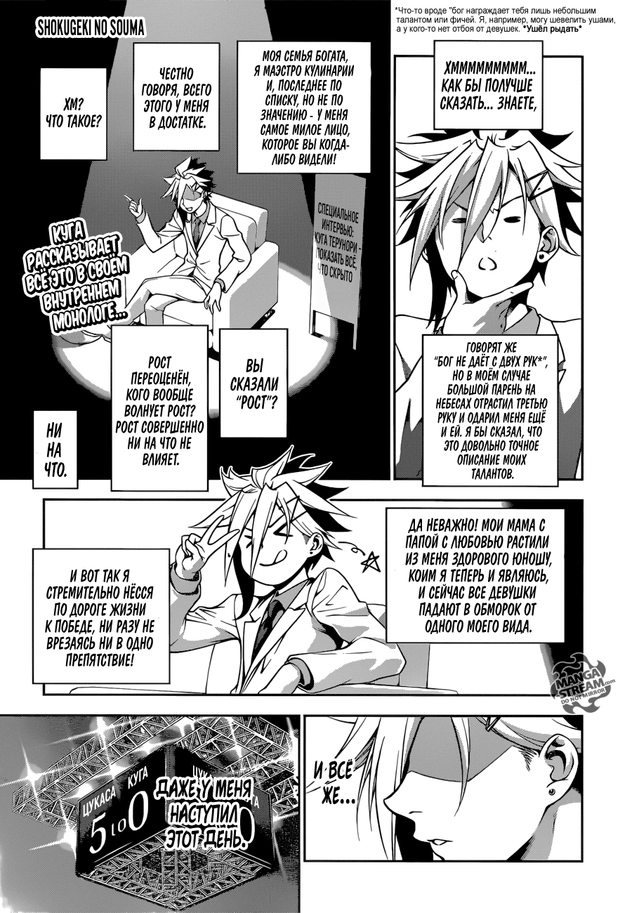 Read Shokugeki no Soma RU Manga Online