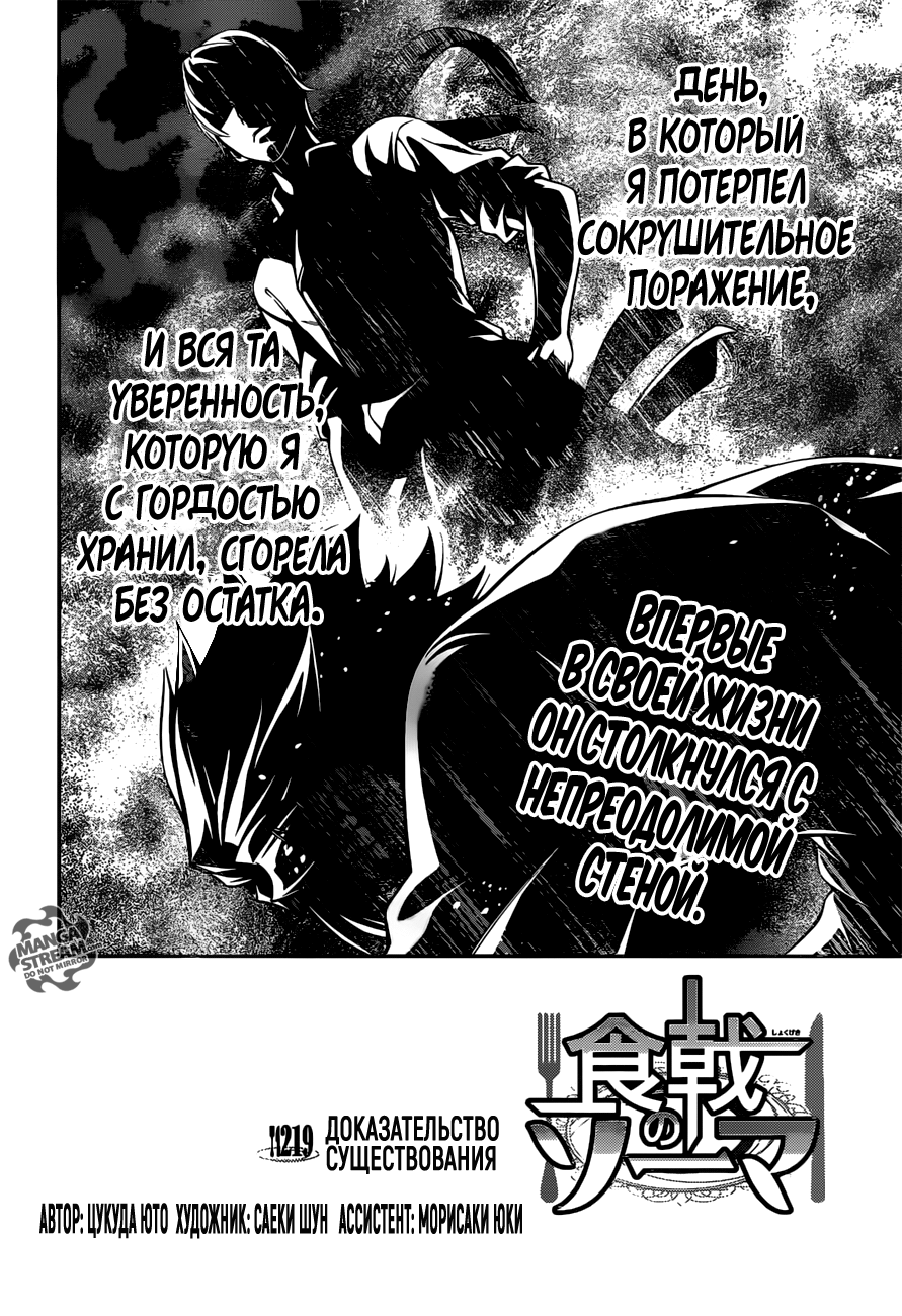 Read Shokugeki no Soma RU Manga Online