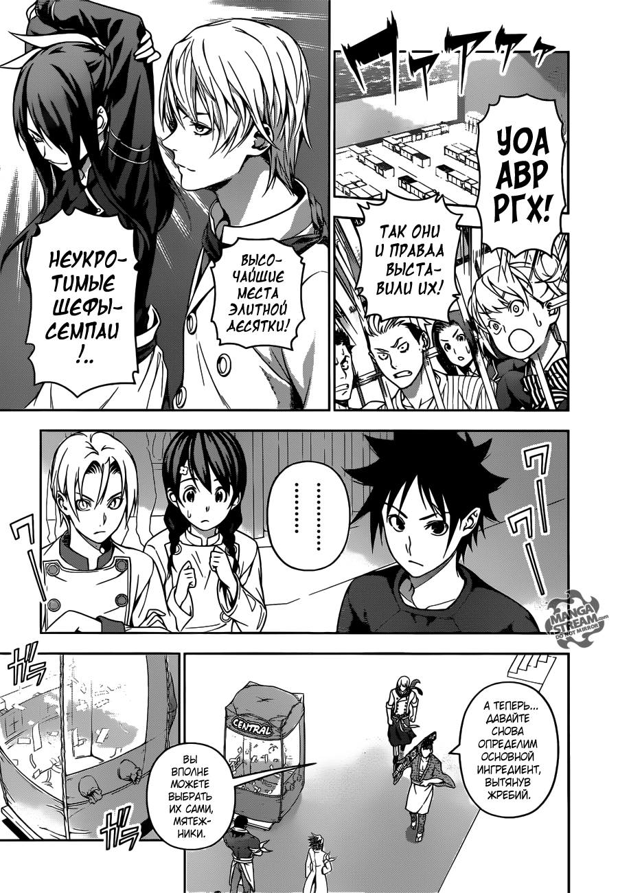 Read Shokugeki no Soma RU Manga Online