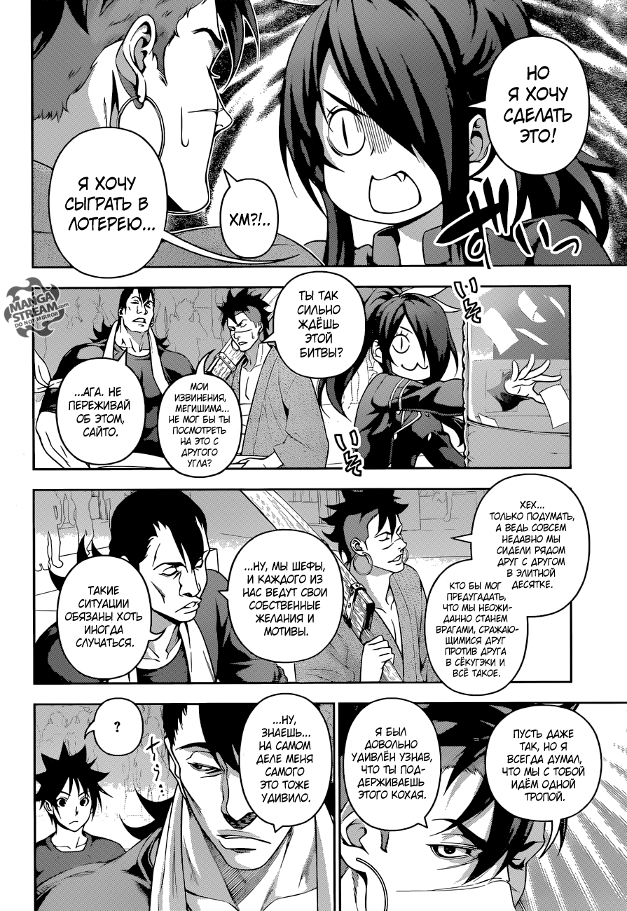 Read Shokugeki no Soma RU Manga Online