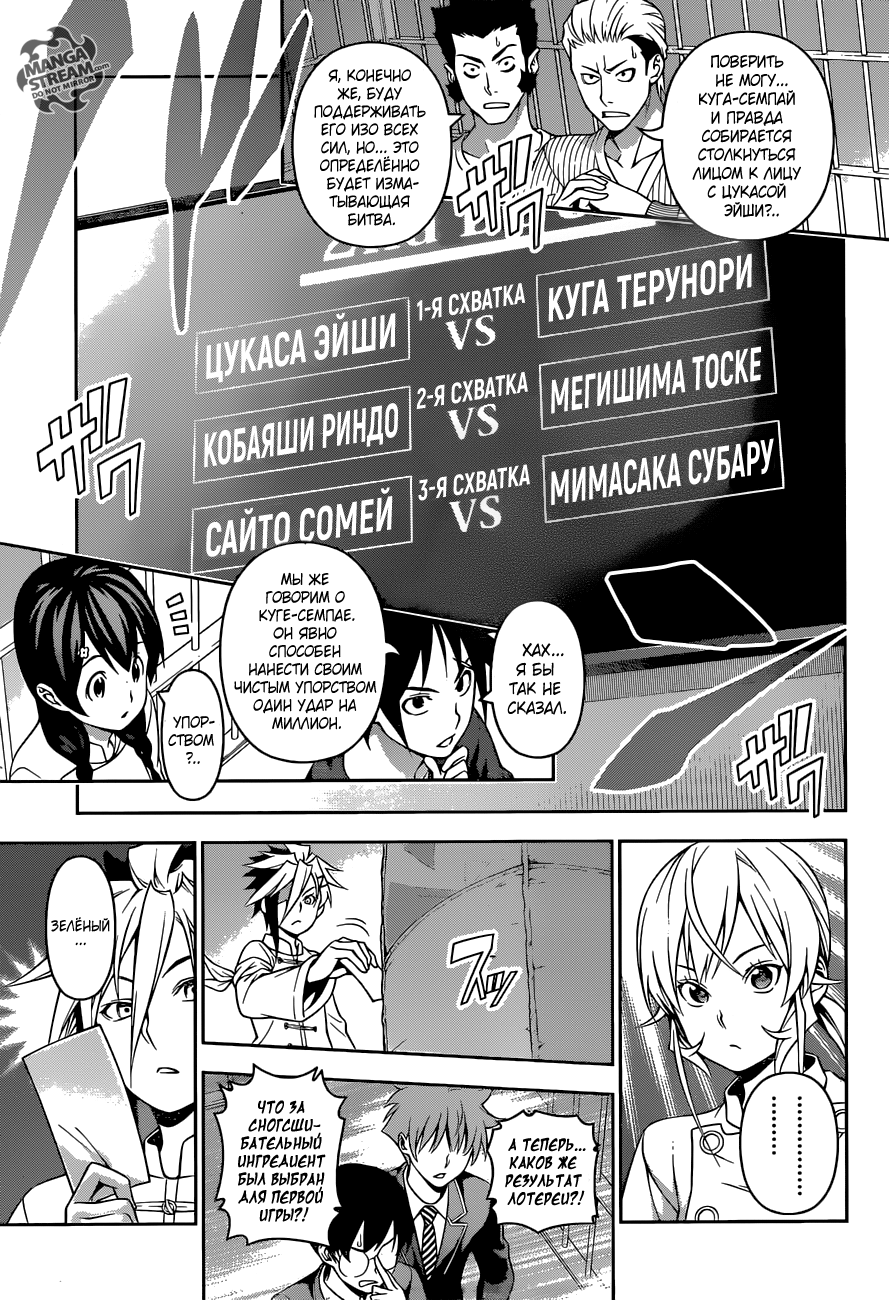 Read Shokugeki no Soma RU Manga Online