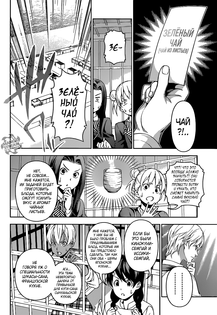 Read Shokugeki no Soma RU Manga Online