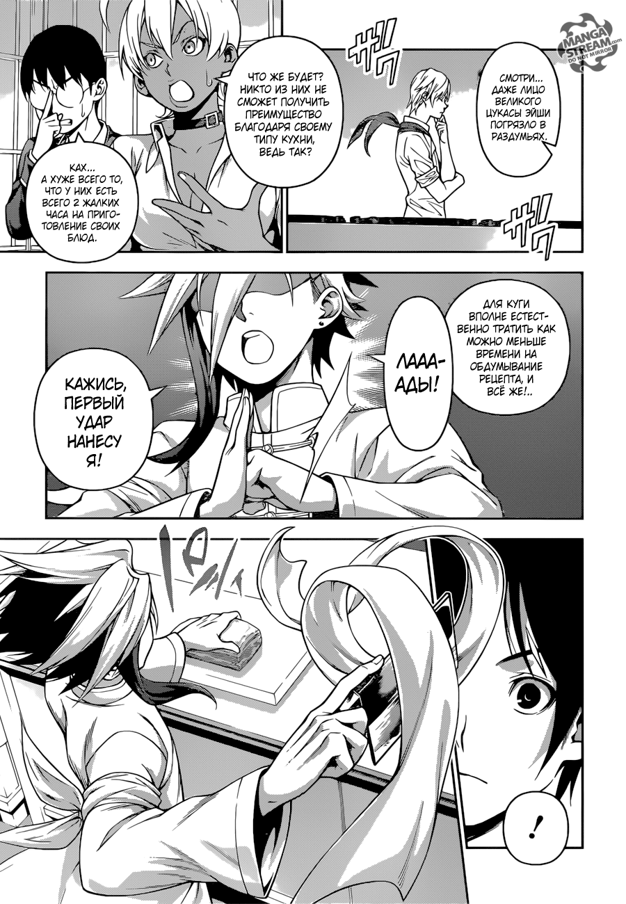 Read Shokugeki no Soma RU Manga Online