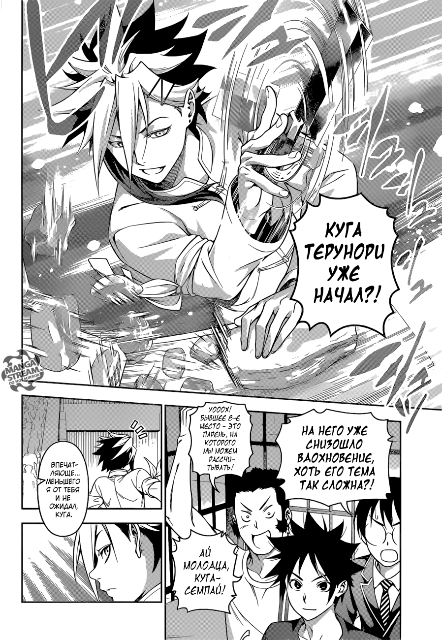 Read Shokugeki no Soma RU Manga Online