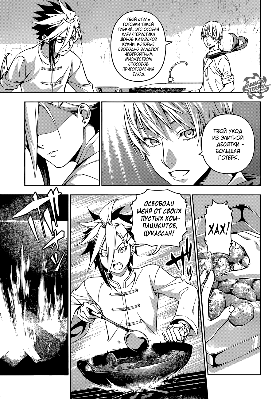 Read Shokugeki no Soma RU Manga Online
