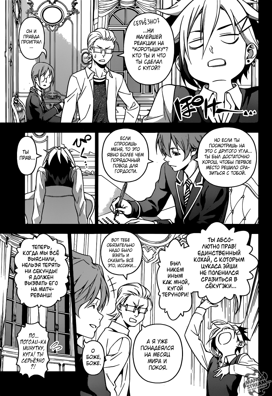 Read Shokugeki no Soma RU Manga Online