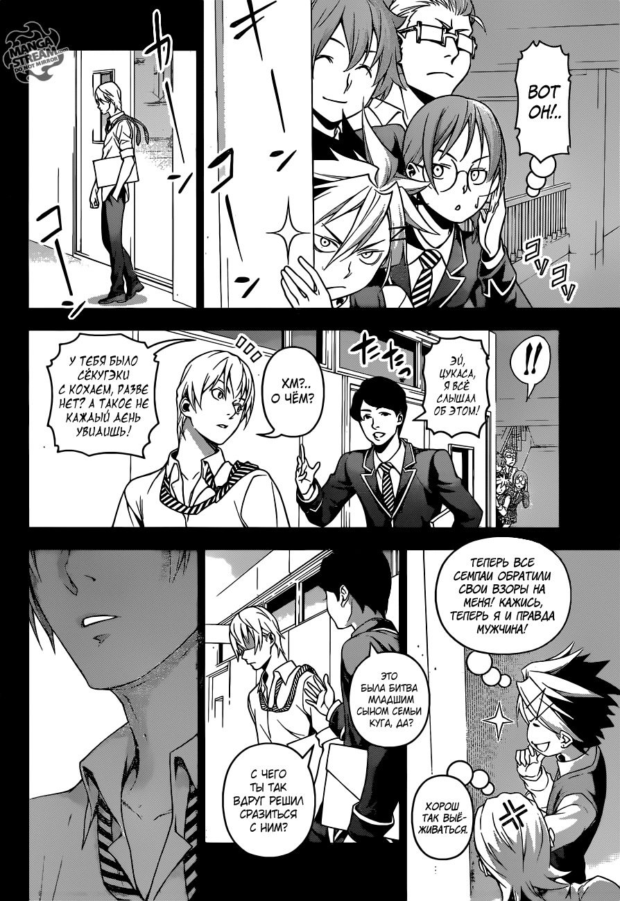 Read Shokugeki no Soma RU Manga Online