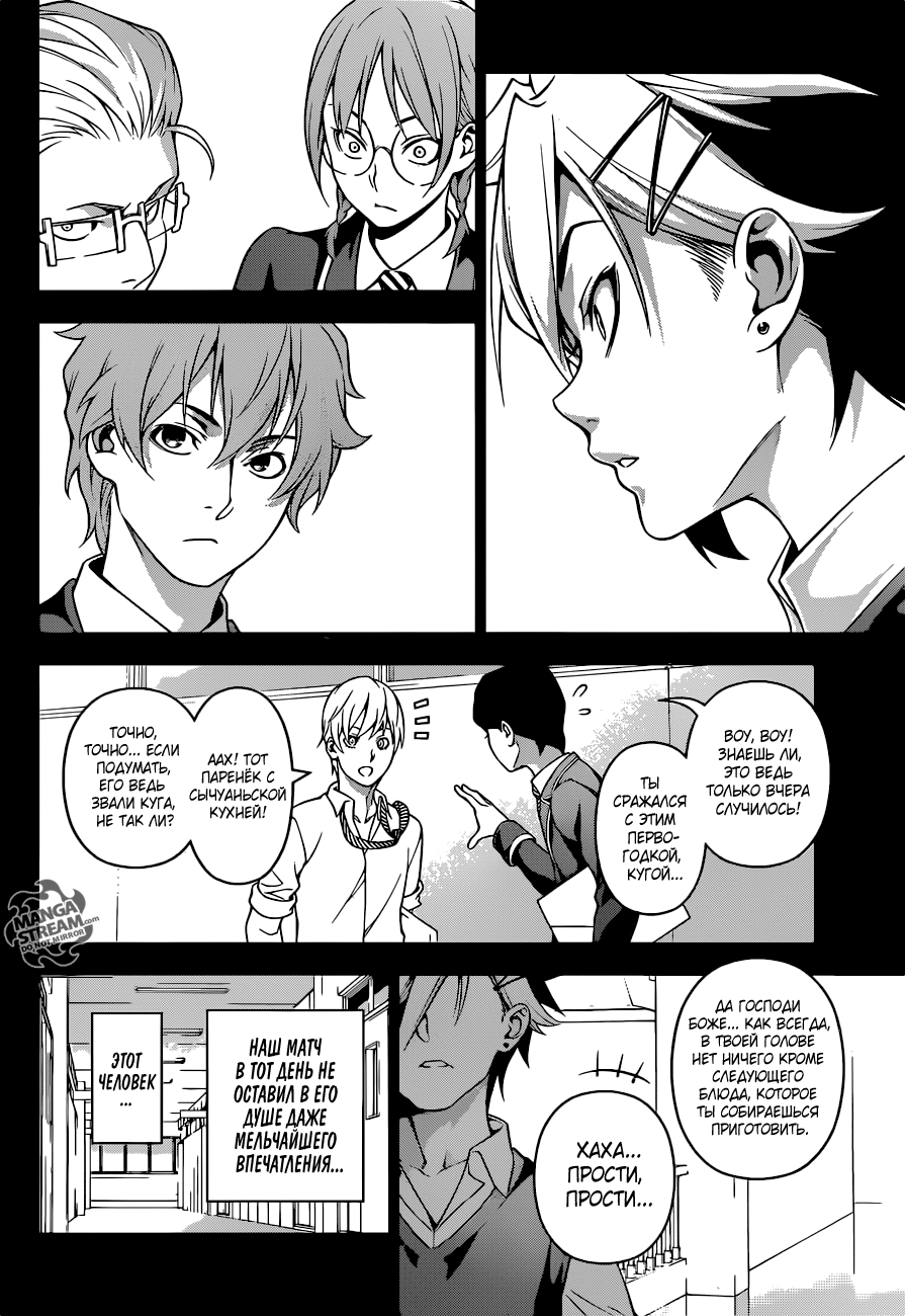 Read Shokugeki no Soma RU Manga Online