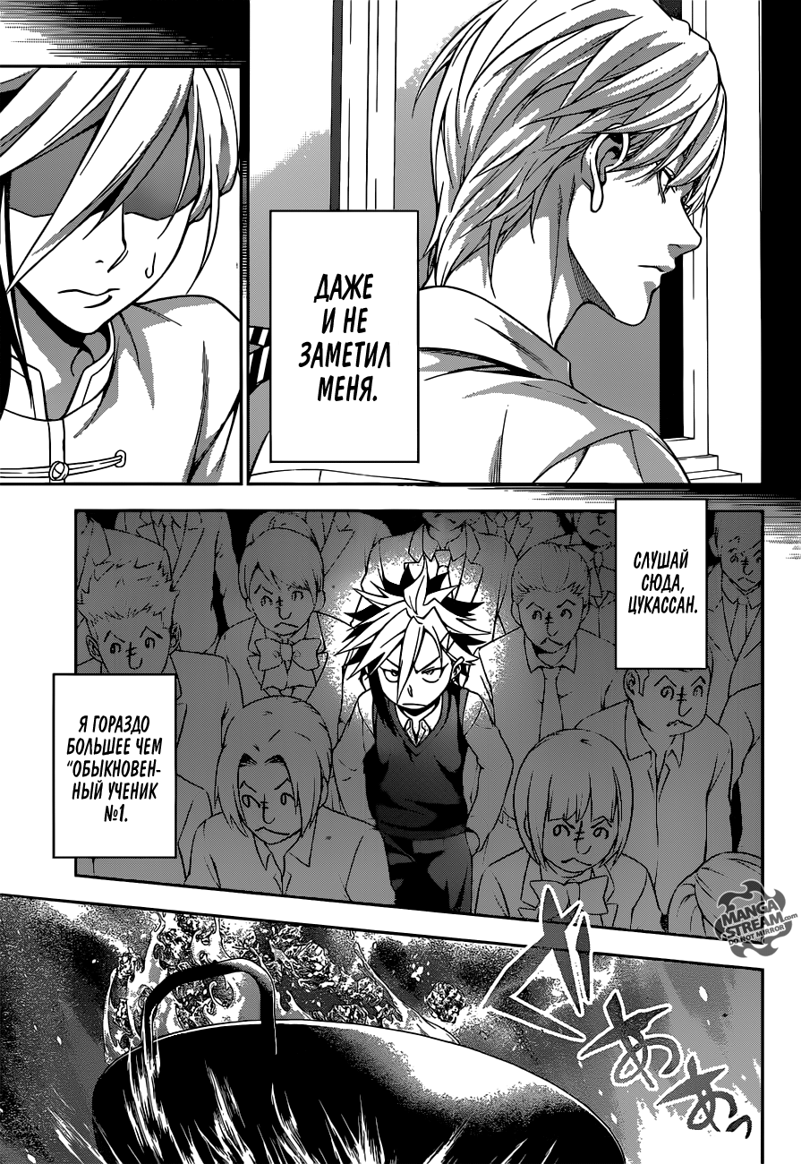 Read Shokugeki no Soma RU Manga Online