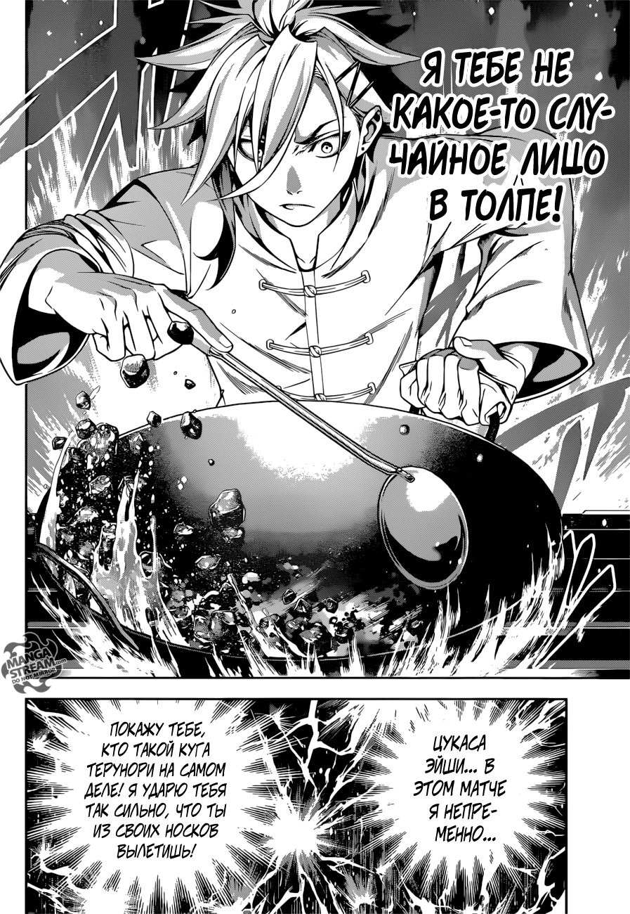 Read Shokugeki no Soma RU Manga Online