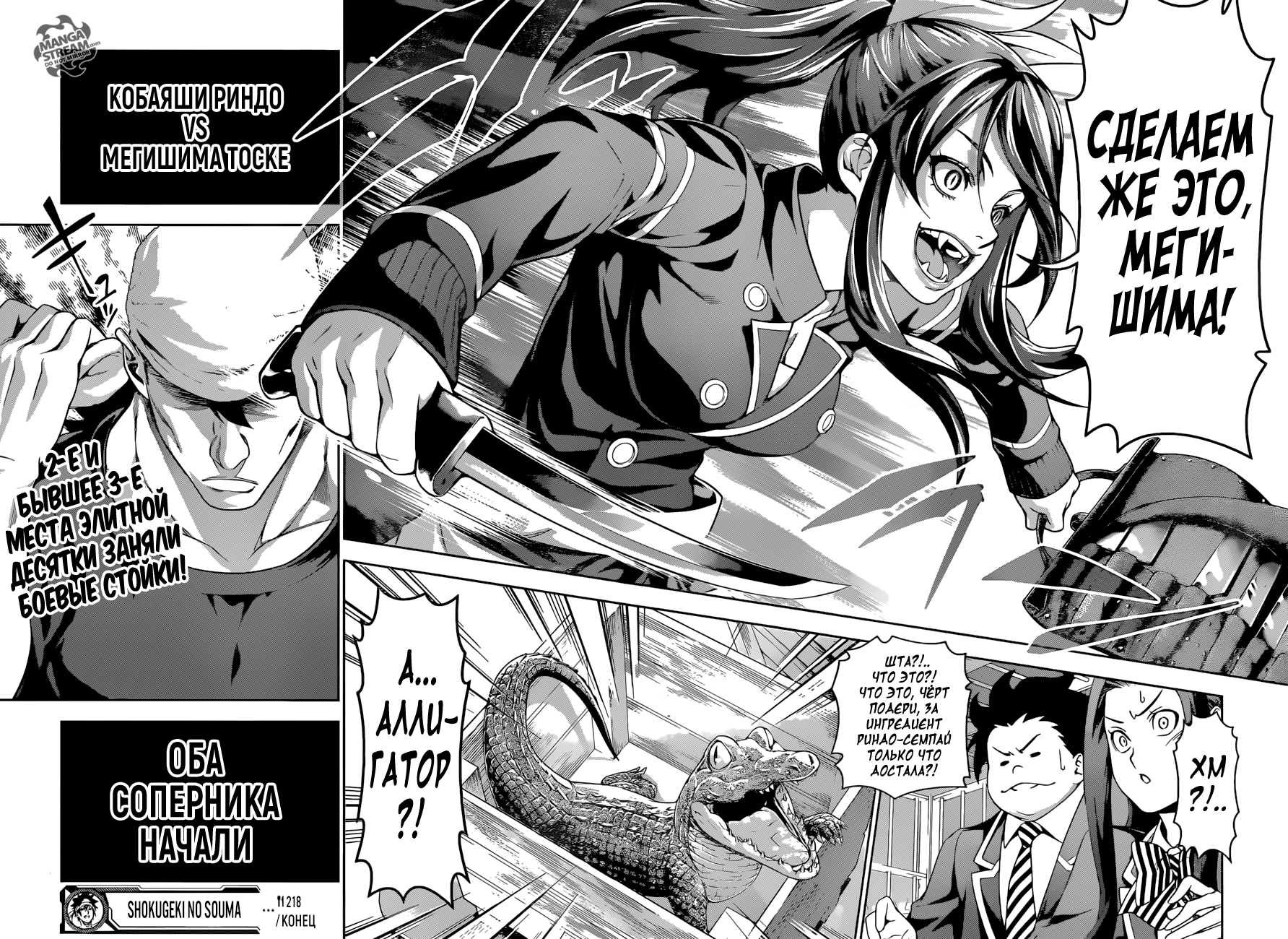 Read Shokugeki no Soma RU Manga Online