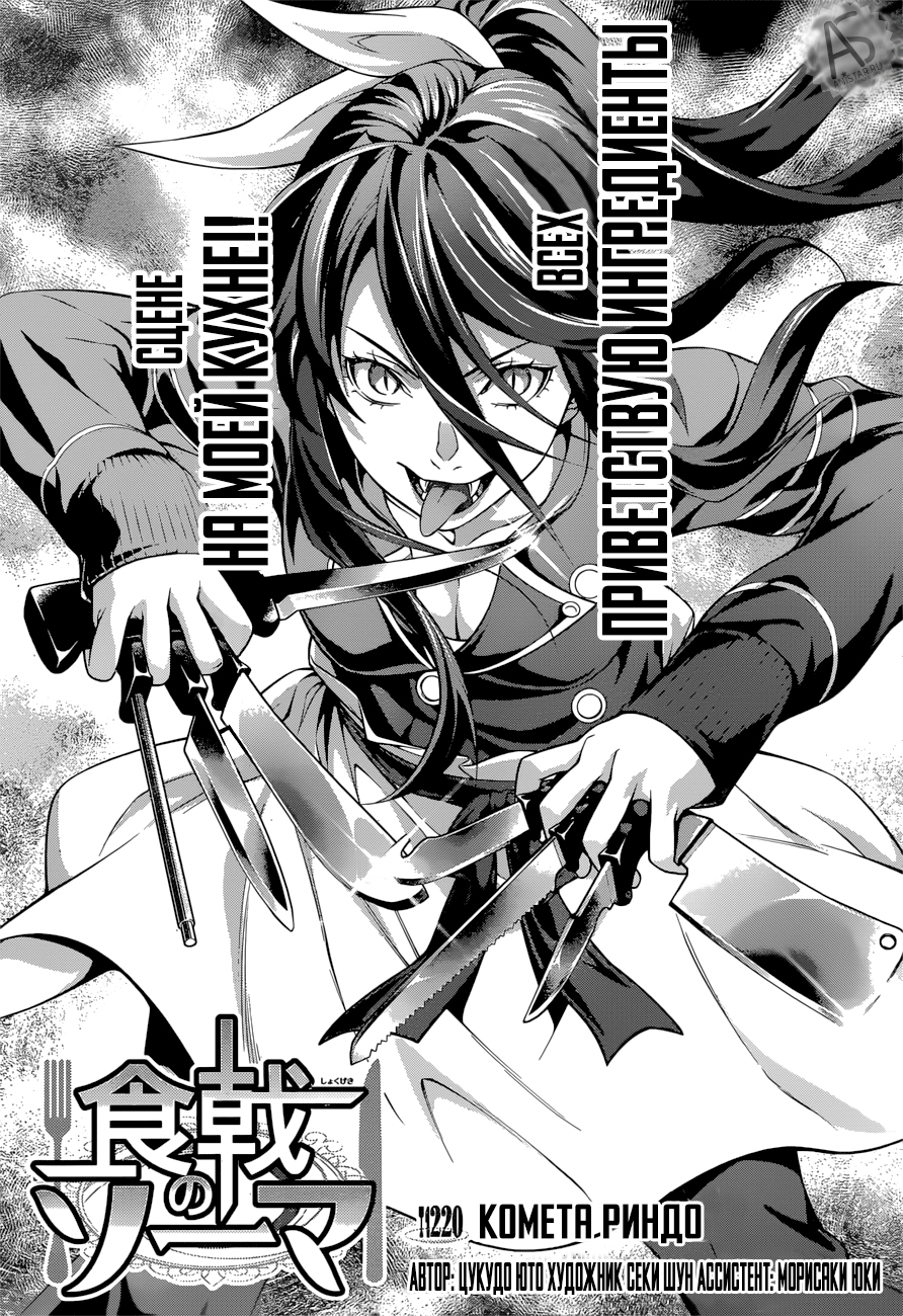 Read Shokugeki no Soma RU Manga Online