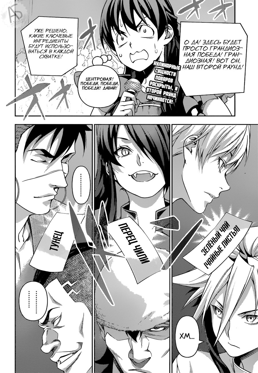 Read Shokugeki no Soma RU Manga Online