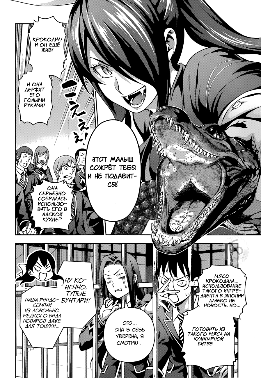 Read Shokugeki no Soma RU Manga Online