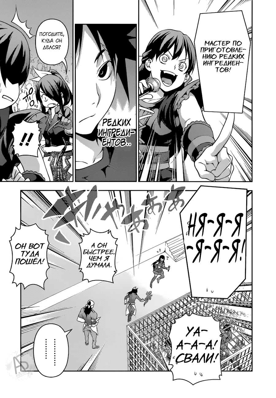 Read Shokugeki no Soma RU Manga Online