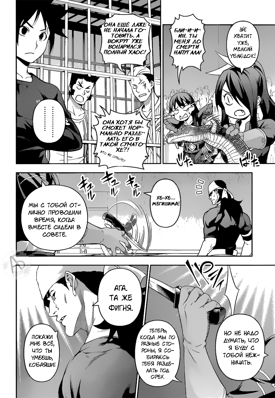 Read Shokugeki no Soma RU Manga Online