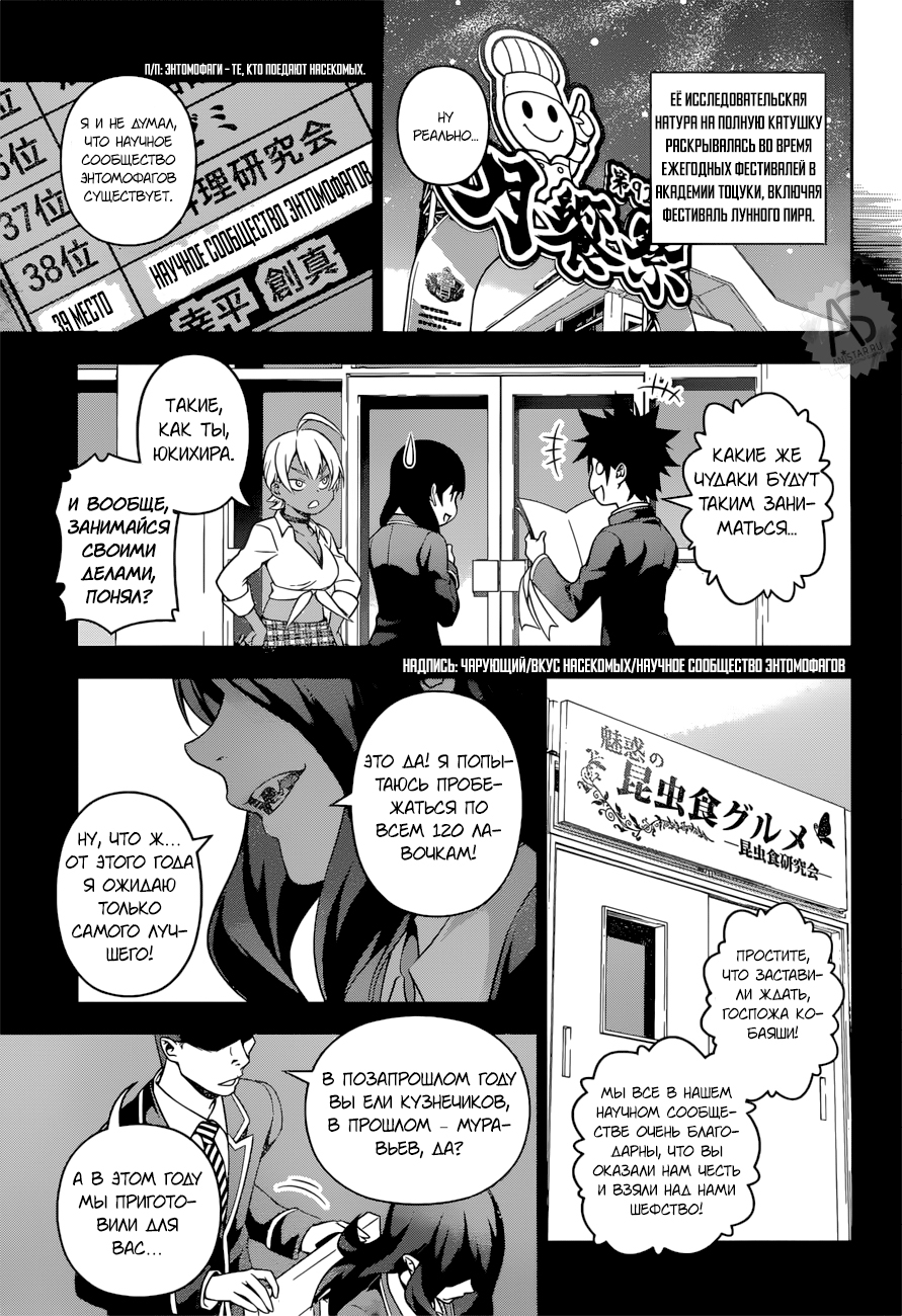 Read Shokugeki no Soma RU Manga Online