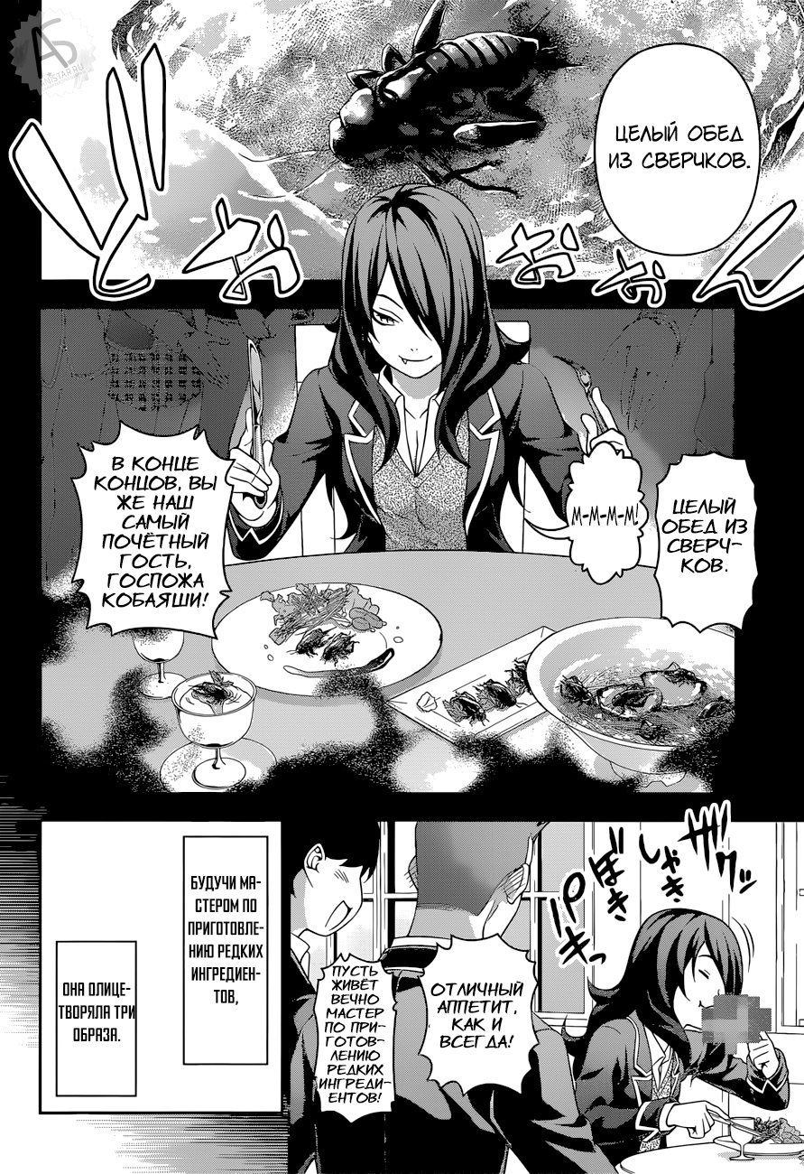 Read Shokugeki no Soma RU Manga Online