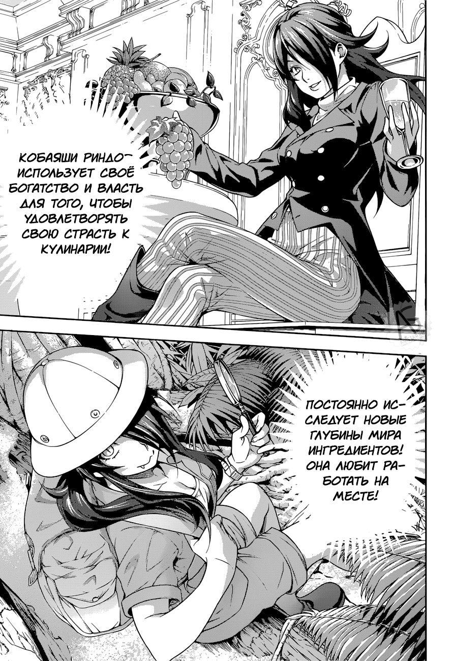 Read Shokugeki no Soma RU Manga Online