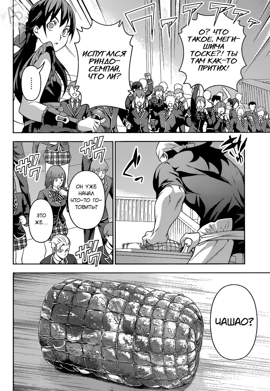 Read Shokugeki no Soma RU Manga Online