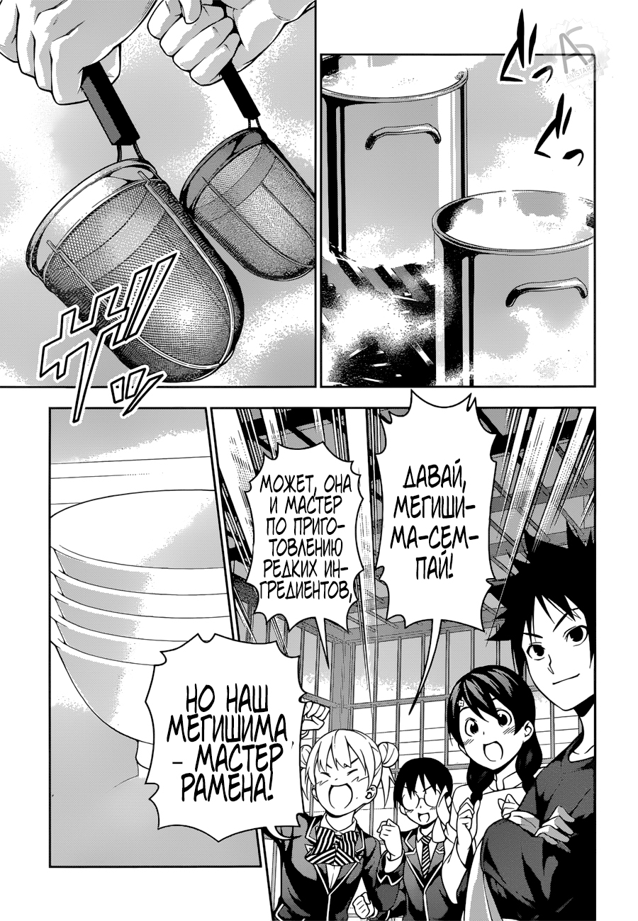 Read Shokugeki no Soma RU Manga Online