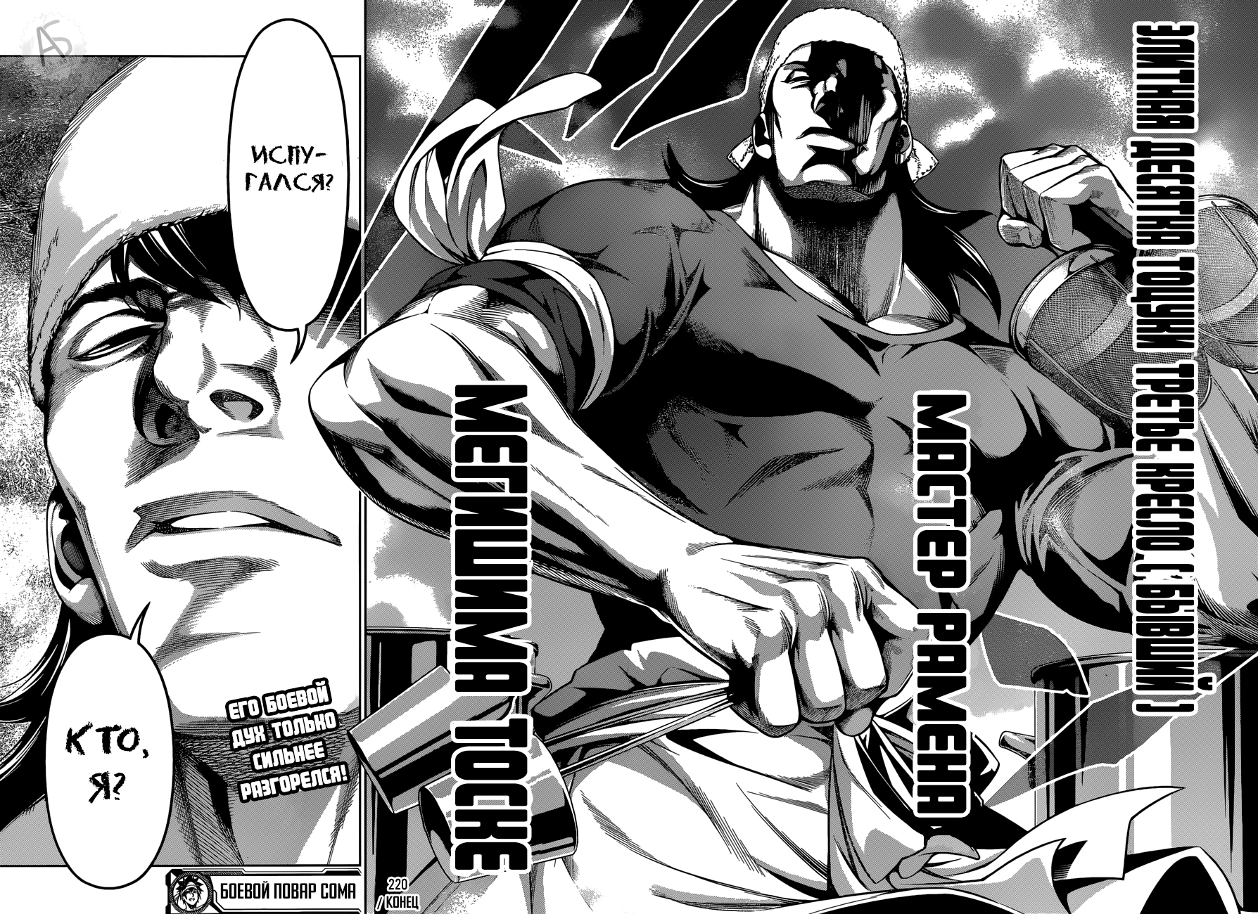 Read Shokugeki no Soma RU Manga Online
