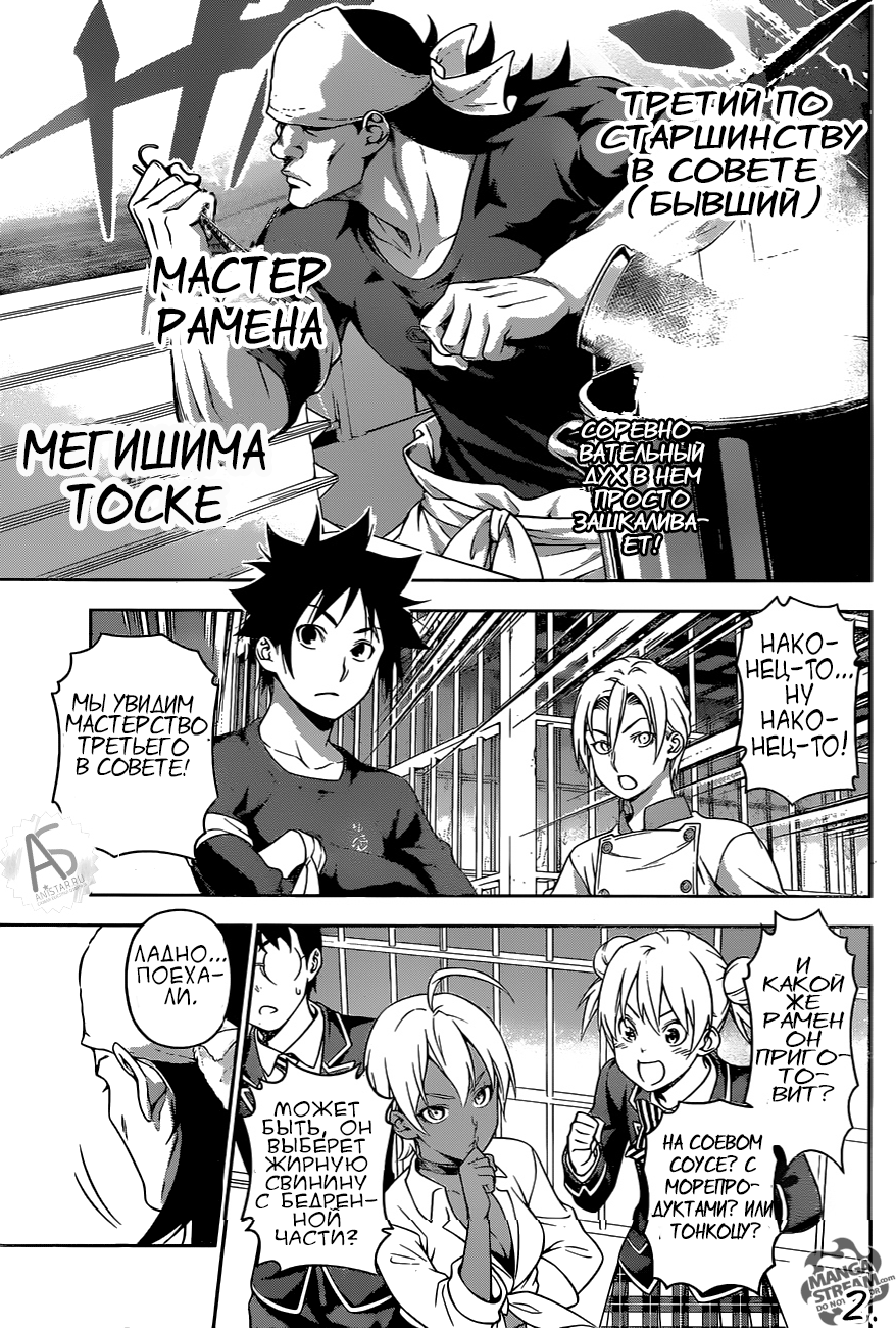 Read Shokugeki no Soma RU Manga Online