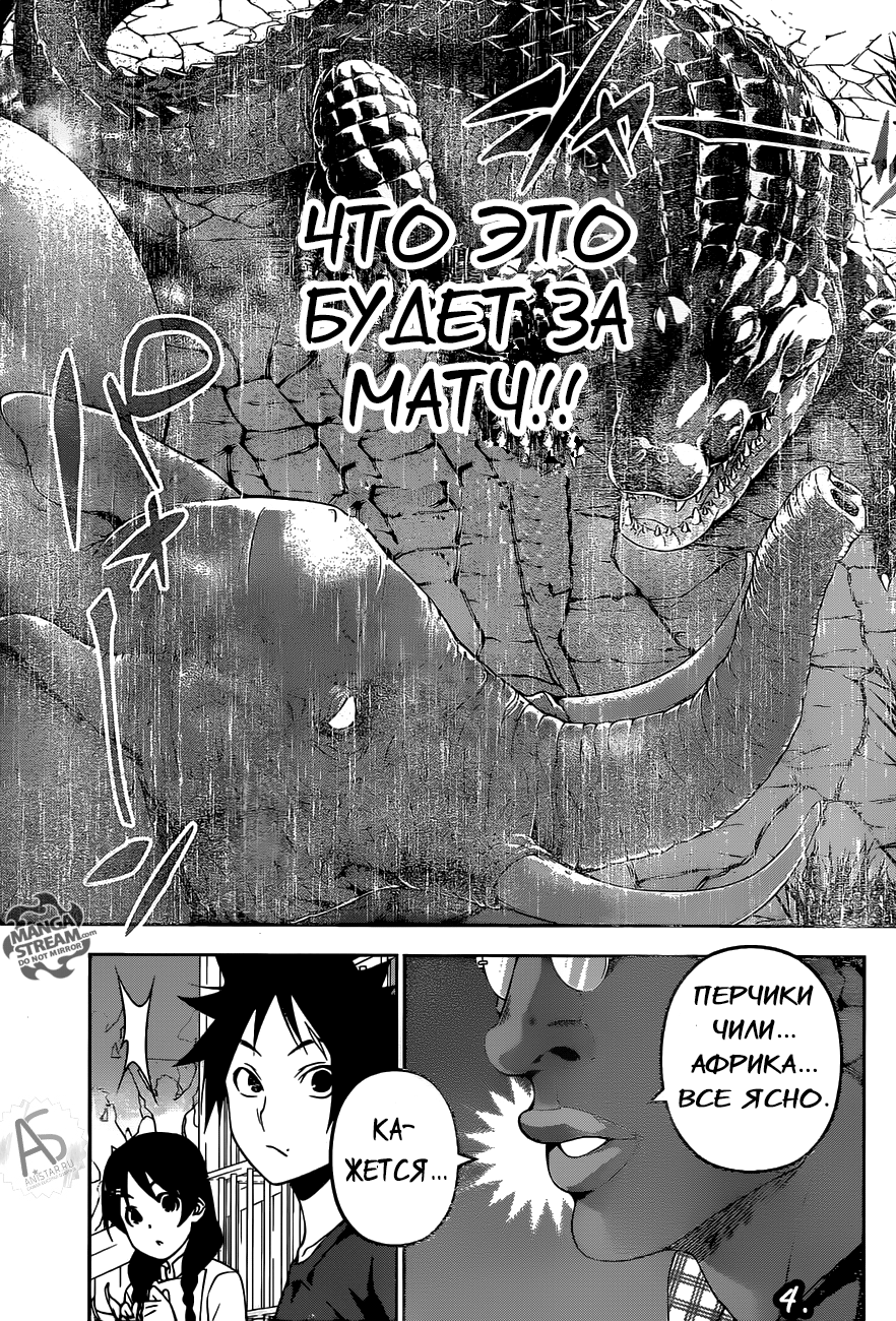 Read Shokugeki no Soma RU Manga Online