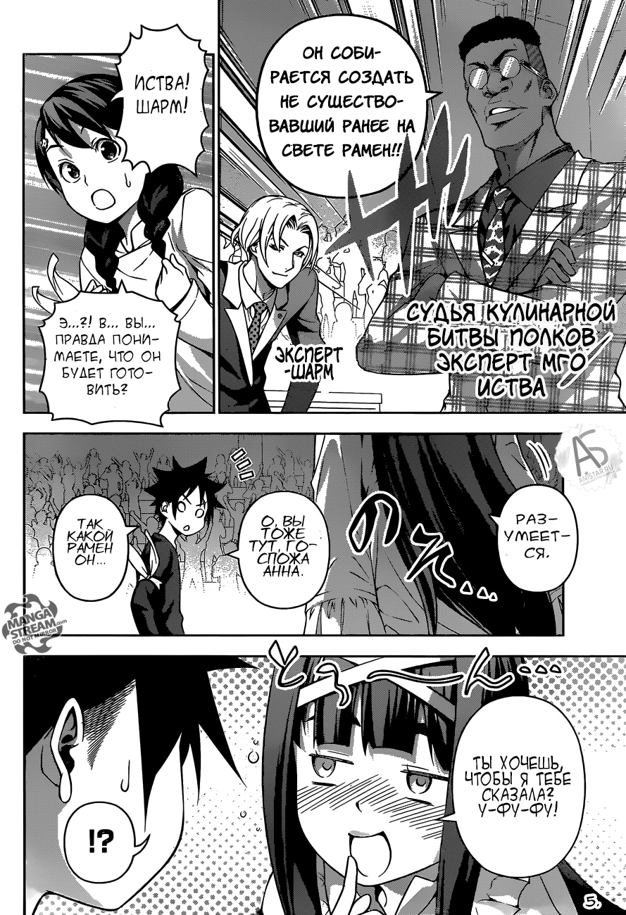 Read Shokugeki no Soma RU Manga Online