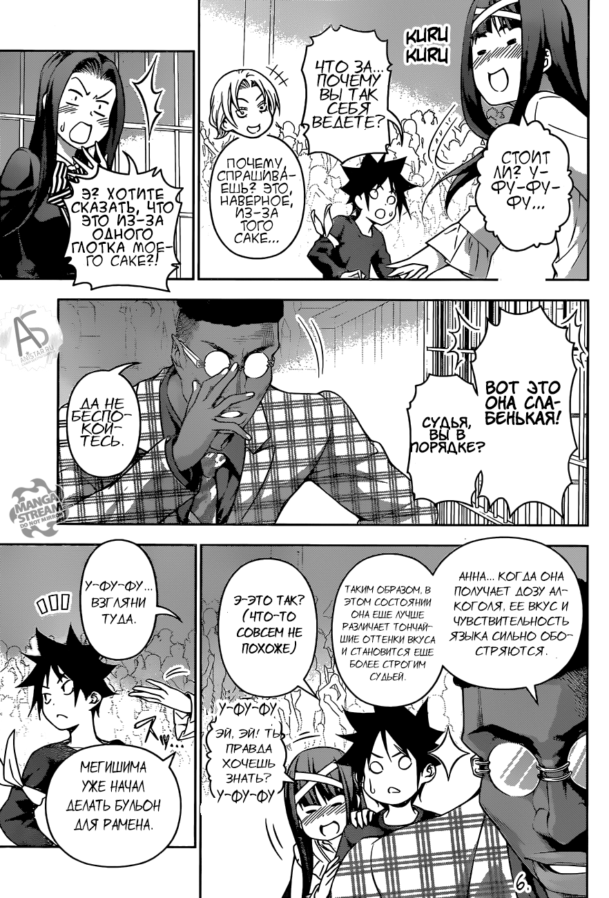 Read Shokugeki no Soma RU Manga Online