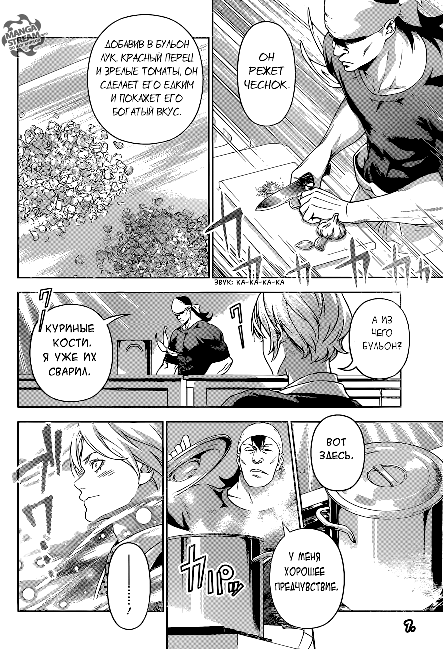 Read Shokugeki no Soma RU Manga Online