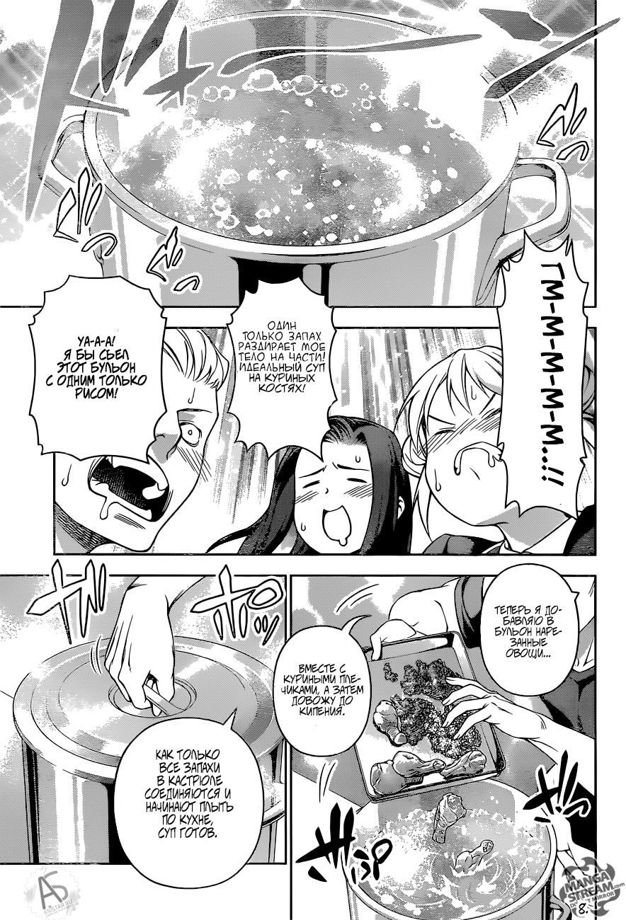 Read Shokugeki no Soma RU Manga Online