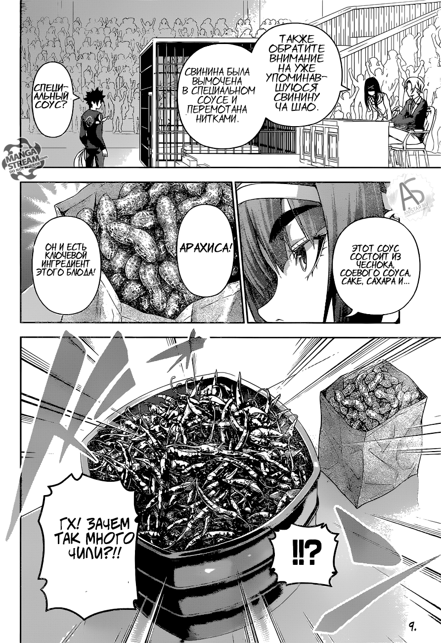 Read Shokugeki no Soma RU Manga Online
