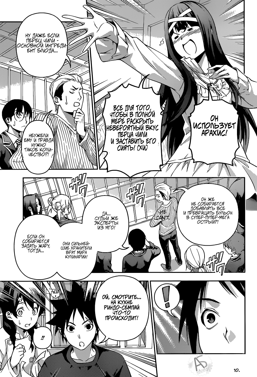 Read Shokugeki no Soma RU Manga Online