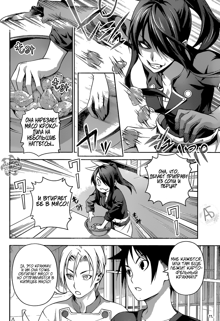 Read Shokugeki no Soma RU Manga Online