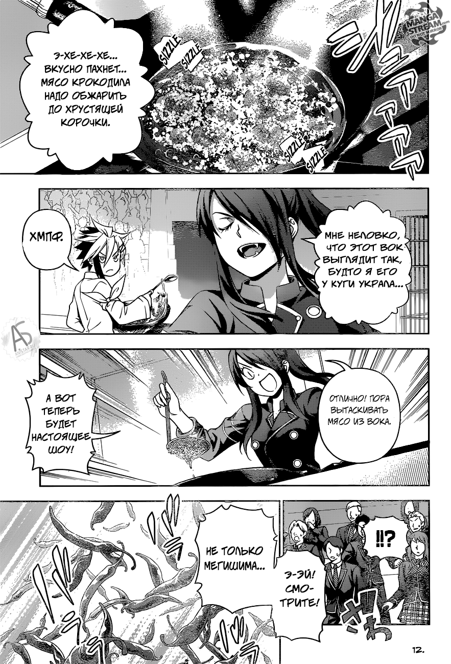 Read Shokugeki no Soma RU Manga Online