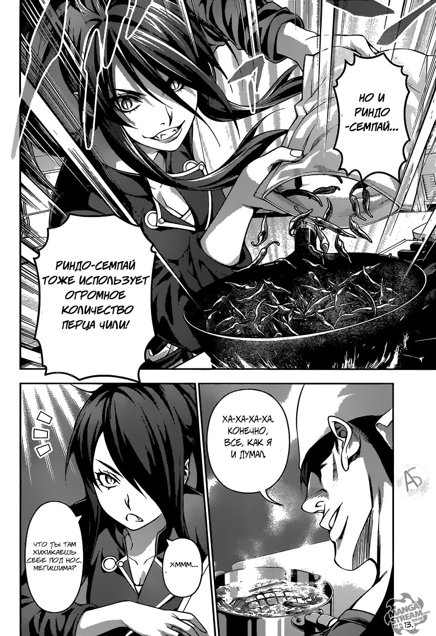 Read Shokugeki no Soma RU Manga Online