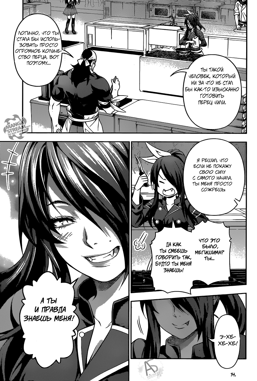 Read Shokugeki no Soma RU Manga Online