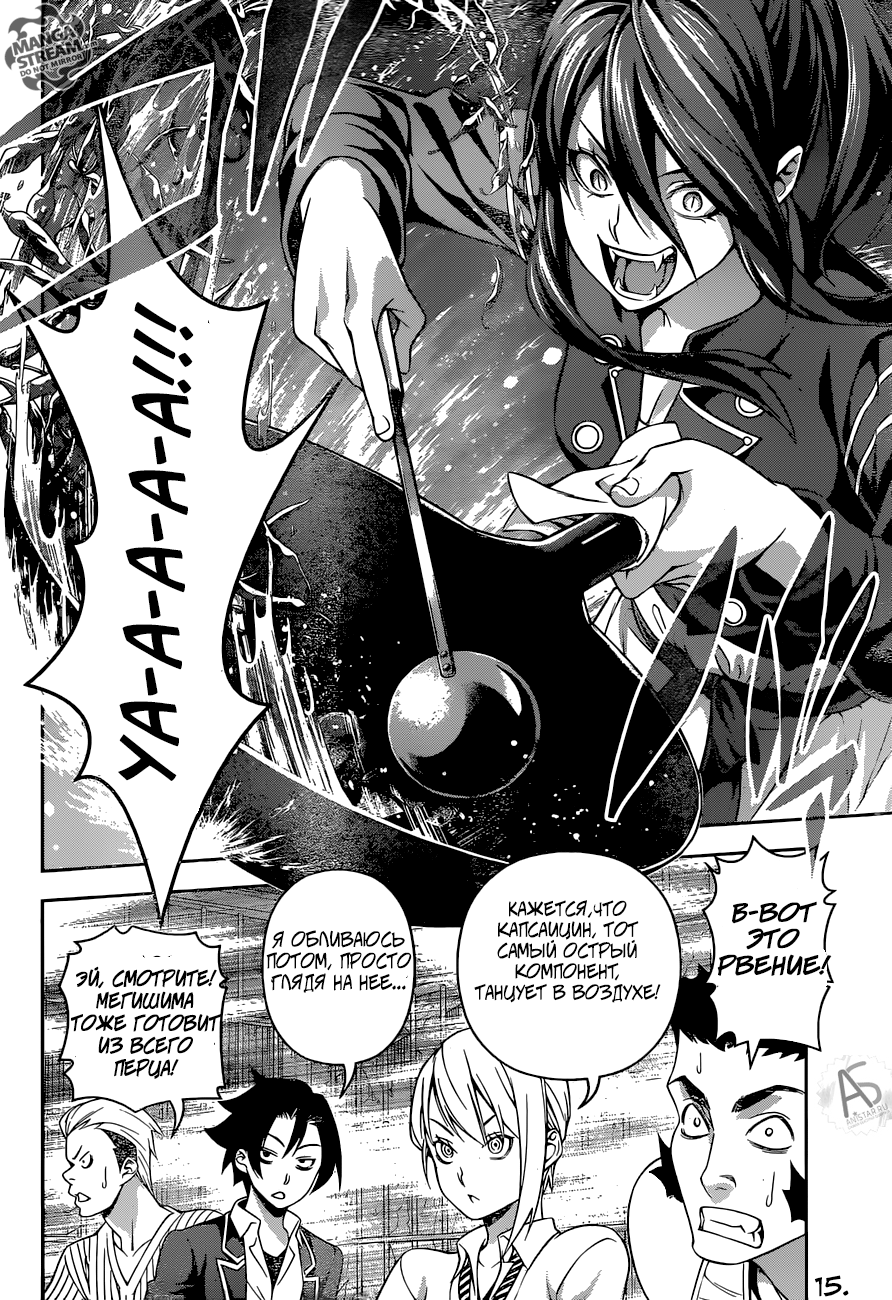 Read Shokugeki no Soma RU Manga Online