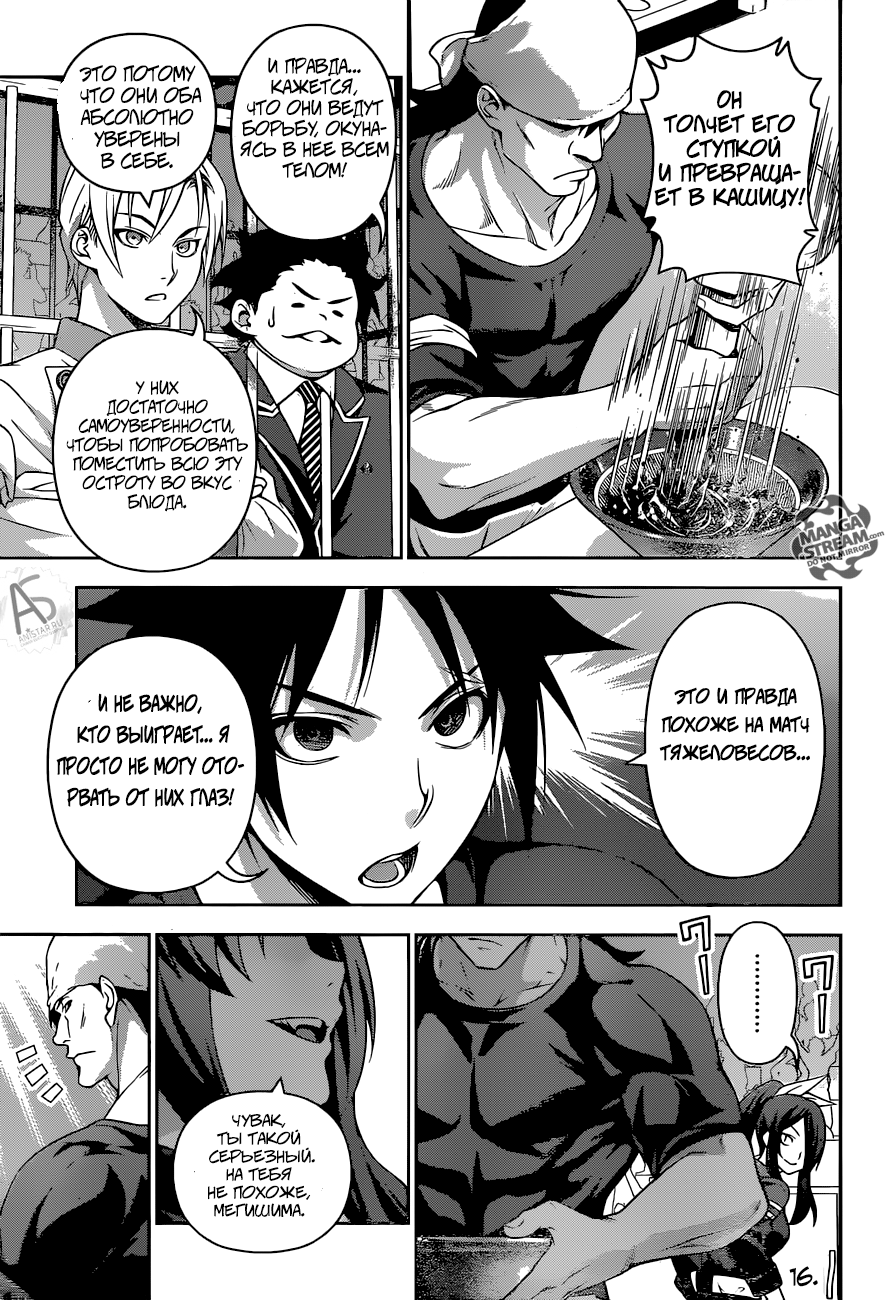 Read Shokugeki no Soma RU Manga Online