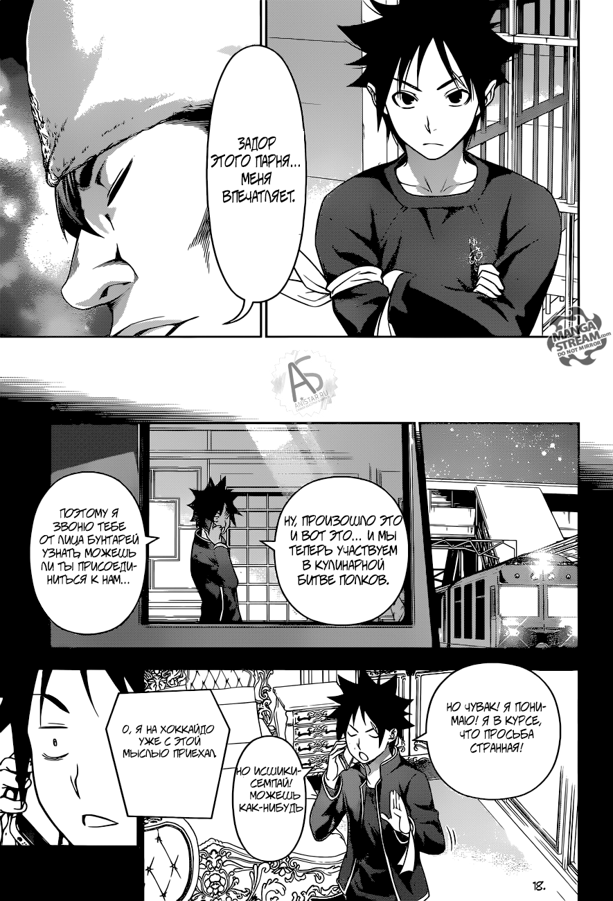 Read Shokugeki no Soma RU Manga Online