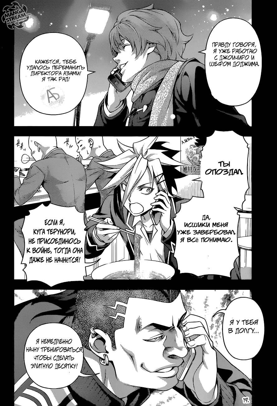 Read Shokugeki no Soma RU Manga Online