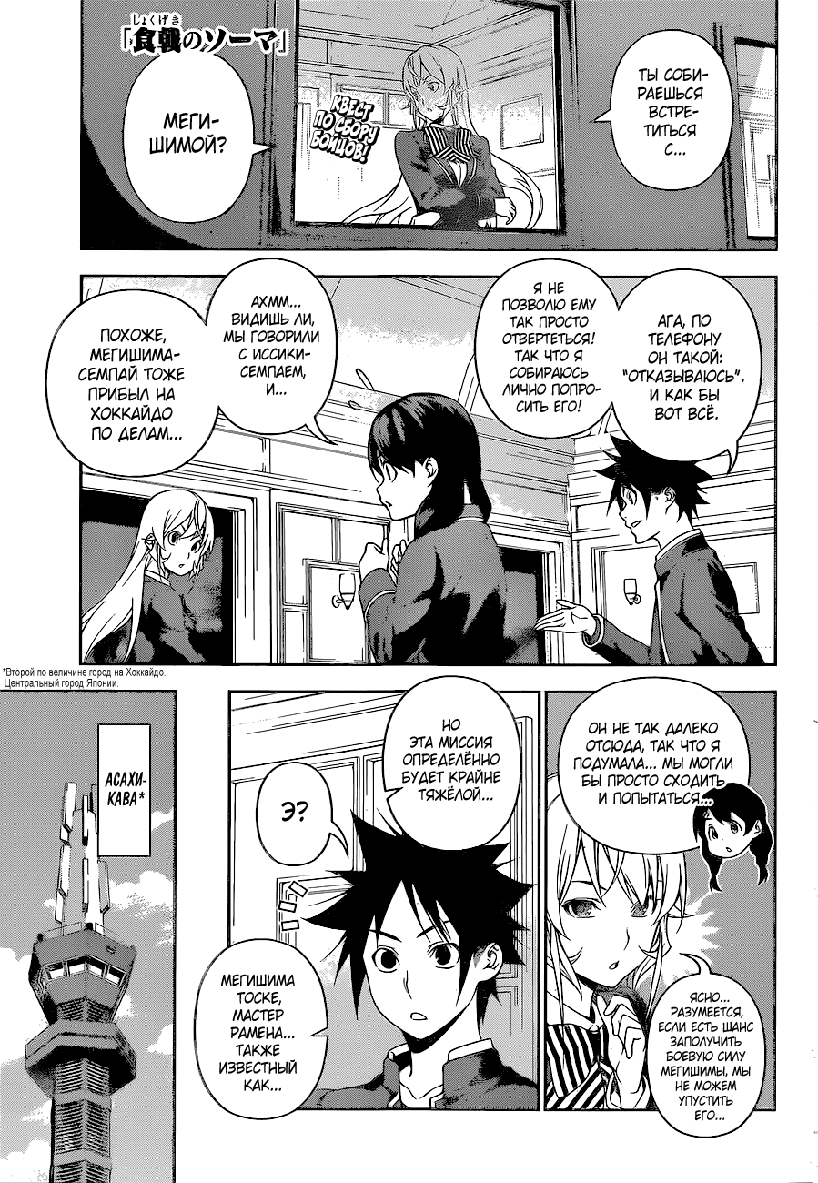 Read Shokugeki no Soma RU Manga Online