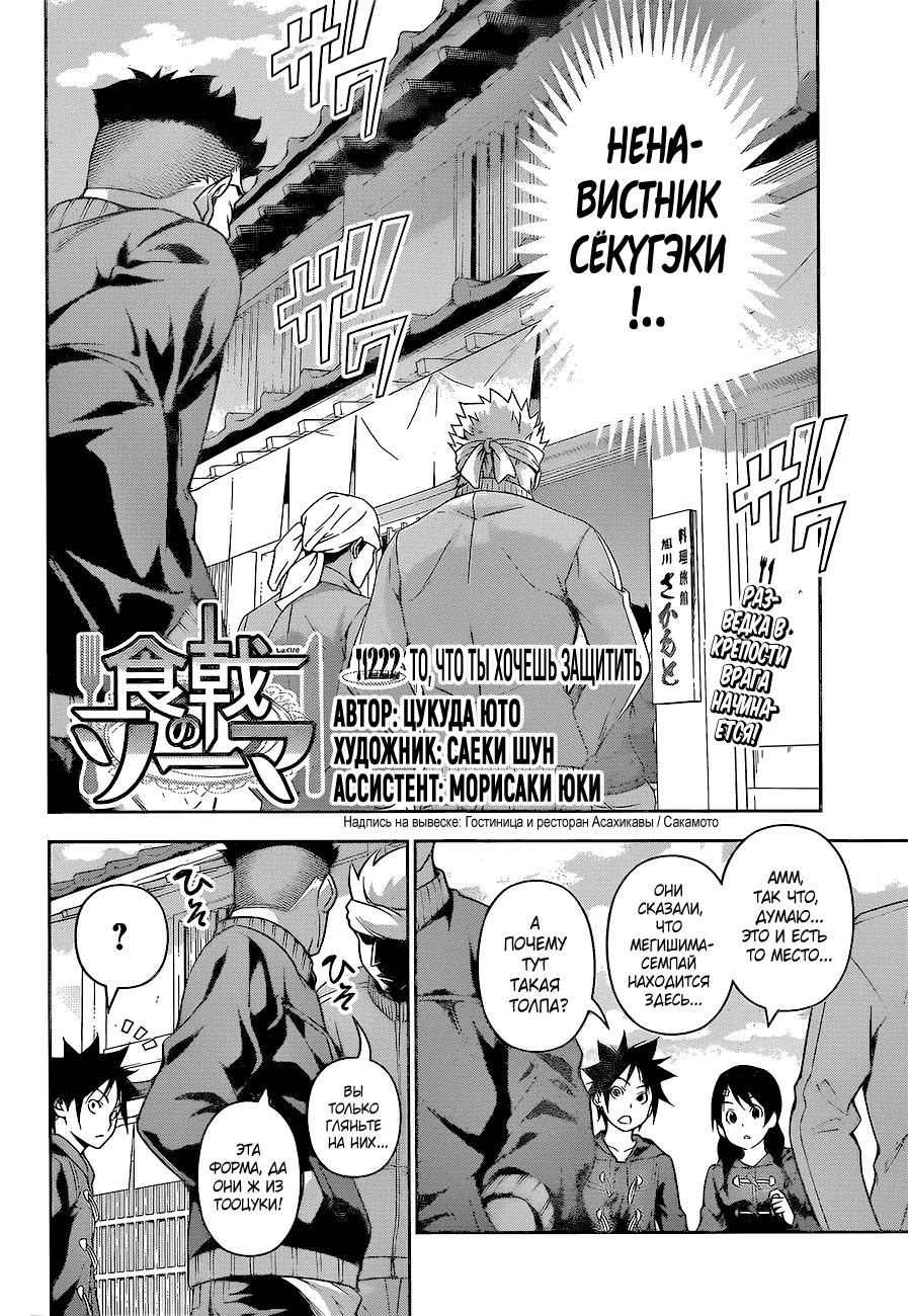 Read Shokugeki no Soma RU Manga Online