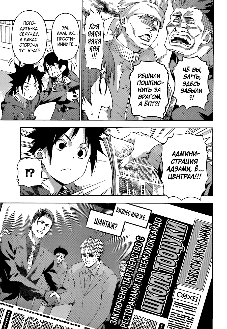 Read Shokugeki no Soma RU Manga Online