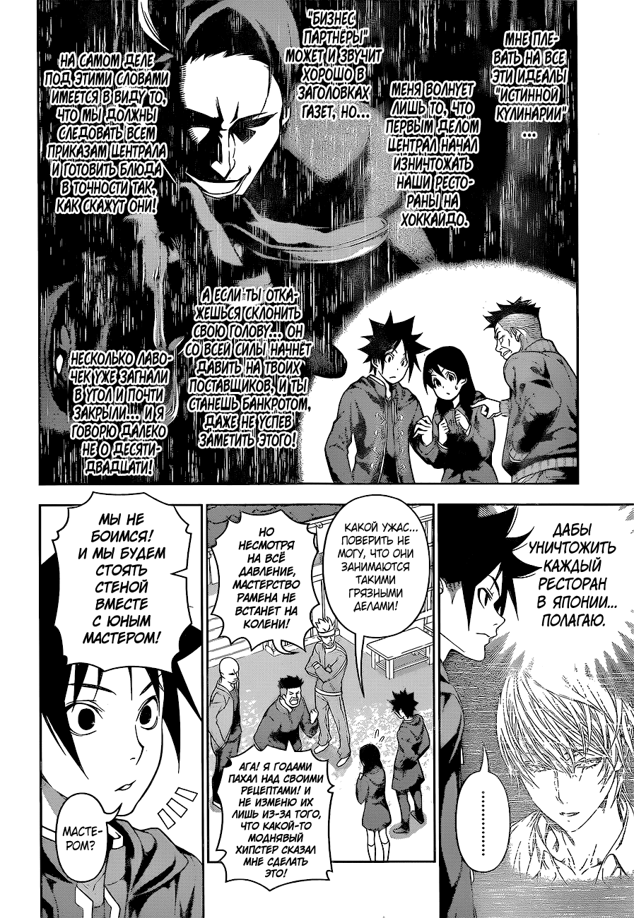 Read Shokugeki no Soma RU Manga Online